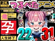 【アニメ】つるぺた孕ませアニメ～今からキモイおじさんに〇歳キツキツ未熟まんこに中出しされて孕まされます～