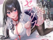 【期間限定35%OFF！】クールな巨乳少女とのあまあま純愛飼育セックス。～片想い少女がチン媚びご奉仕…ラブラブ種付けエロ交尾♪～【KU100】