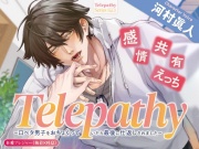 【感情共有えっち】Telepathy〜口ベタ男子をおちょくっていたら最後に仕返しされました〜