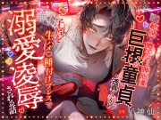 ||■絶倫✕陰キャ✕睡眠薬■||『奪われるくらいなら壊したい』巨根童貞・透真くんに子宮を生ハメ♡種付けプレスで溺愛凌辱される話