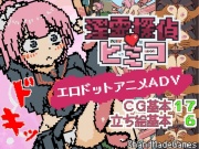 淫霊探偵ヒミコ