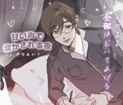 【疲れたあなた専用 リアルASMR】 甘い声で溶かされる夜ーそのまま全部ほどいてあげる