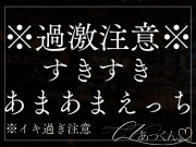 【本日限定330円】ほてった顔に欲情した彼氏に押し倒されてすきすき甘々えっちしちゃう音声。