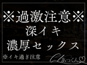 目が覚めるとおちんちん入れられてなし崩し深イキ濃厚セックスで気持ちよくなっちゃってました。