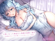 人間になった無垢な人魚姫の純愛ご奉仕〜未成熟お〇んこで甘々愛してくれる生とろえっち性活〜