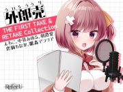外郎売 THE F○RST TAKE & RETAKE Collection【えもこ・中井みのる・羽澄愛・恋摘もなか・雛森アンシア】