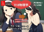 R18物理学