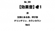 【効果音】No_241_玄関、レジの呼び鈴_5