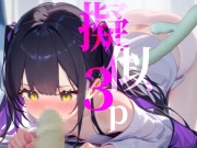 【擬似3P】前と後ろからぶち犯しちゃう///脳イキオナニー