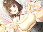【耳かき&お風呂&添い寝】いっしょぐらし 〜甘えん坊彼女編〜【CV:福嶋晴菜】