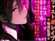 ⚠︎男性受け※全編アドリブ※痴漢監禁※【竿痴漢レイプ】 童貞貫通…満員電車だからバレないと思って犯っちゃいました♡【ファスト逆レイプ】