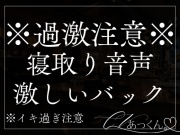 【NTR】彼氏持ちの君を誘惑してクラブのトイレで激しいバックで寝とっちゃう音声。