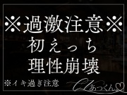 君が可愛すぎて初めてなのにたくさん愛して理性を保つのがやっとの彼氏とのえっち。