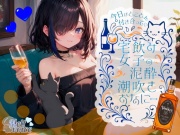 【✨42分高音質✨飲んだ分全部出た?足腰ガクガクになる・・・】今日はとことん付き合って✨宅飲み女子の泥酔潮吹きおなにー【38】