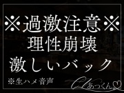 激しいバック。シンクに手をついて子宮が壊れちゃうまで激しくぱんぱん突かれちゃう音声。