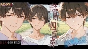【R18全同梱版】禁断四重奏～双子の兄と弟と