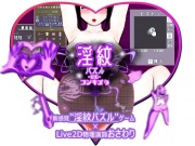 淫紋パズルDEコンキスタ