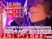 ※これがドマゾの作り方※薬○使用※全編アドリブ【トリップレイプ】クンニ大好きドSのりんねくんは道端に落ちた女の子と沼堕ちキメセク潮吹き三回戦『危険』すぎる関西弁