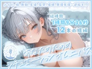 あなたのためのシチュエーションオムニバス