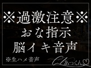 びちゃびちゃおまんこを彼の指示に合わせてぐちゅぐちゅする音声。