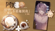 【繁體中文版】【留戀x懇求】不要離開我:阿芙佳朵的苦甜性愛 (CV.周景)【Good End】