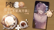 【简体中文版】【留恋x恳求】不要离开我:阿芙佳朵的苦甜性爱 (CV.周景)【Good End】