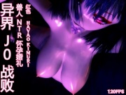 [120fps] 异界 J0 战败兽人 NTR 怀孕婚礼。触手训练 睡眠强奸。怀孕。快乐坠落