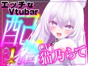 配信で遠隔おもちゃをギフト連動したら…エチエチになってしまいました。