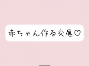 【実演オナニー】いちゃらぶ孕ませセックス妄想でおまんこ連続イキ