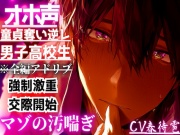 【オホ声×童貞奪い逆レ×男子高校生】 ⚠圧倒的女性優位⚠告白されて…『断ったのに…』童貞奪われ無理矢理…二回も中出しさせられこれで私のもの…強制激重交際開始