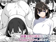 遠藤まゆ25歳拡張ボイス〜Vtuberといっしょにオナニー〜