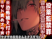 【投薬監禁罪】※サド責めオラ声※恐怖植え付け※超過激関西弁『ヤクザのお兄さんとクスリで気持ち良くなろか』息出来なくなるまで首絞め中出しレイプ…ドス効かせ低音喘ぎ