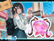 【✨ぽるちお先にしてたのヤバかったかも✨】秋葉原駅で待ち合わせ！！アニメグッズ&アダルトグッズ探しの秘密デート✨【そらちゃん】