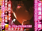/逆痴漢逆レ罪\女性専用車両⚠処女アナル((前立腺潮吹き有))⚠︎抵抗できず何度もアナル開発『辞めてください』オホ声可愛すぎる♂娘あまくんはアナルでイクを覚える