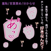 【羞恥/言葉責め/分からせ】「嫌がってる"フリ"、バレてるよ?」～強引な裏垢男子に堕とされる～