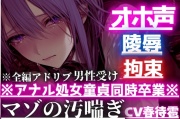 【オスのオホ声】拘束陵辱⚠︎男性受け※アナル処女童貞同時卒業※はるとくんはず〜っとアナルバイブ起動しながらマンコで亀頭よしよし中出し逆レイプされる