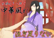 【官能】注ぎ足りない