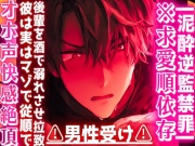 |ꨄ|泥酔逆監禁罪|ꨄ|※求愛順依存⚠︎男性受け⚠︎後輩を酒で溺れさせ拉致した筈だったのに…彼は実はマゾで従順でオホ声快感絶頂アナルセックス