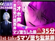 ⚠︎35分8回戦潮吹き|ꨄSマゾ堕ち監禁罪ꨄ|⚠︎オホ声※男性受け関西弁{S→M堕ち}人気アイドル凪くんの拘束種付け中出しレイプ|逆レ仕返し→|寝込みにアナル処女破壊