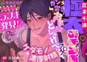 【貴女はドスケベ不幸体質】しごデキ幸運社長が緊急事態にラブホ発見⁈欲求不満な極太おチンポとガン突きオホ声どしゅけべ♂♀幸せアヘアへ♡ケダモノ濃厚射精
