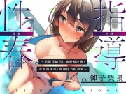 【简体中文版】性春指导～用催淫暗示让她轻易沦陷?青女游泳部・皆濑佳乃的故事～