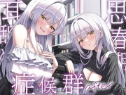 【全編ぐっぽり両耳奥舐め】思春期耳舐め症候群～耳舐め衝動が止まらなくなってしまった銀髪ダウナー双子と毎日ぐっぽり耳舐め性交after～