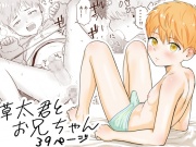 草太君とお兄ちゃん