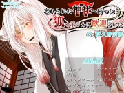 忘れられた神社へ行ったら狐っ子さんに歓迎された