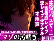 【夜行バスに乗ってると…】【逆アナル✖︎オホ声✖︎逆レイプ】⚠︎男性受け⚠︎隣のお姉さんは超ど変態【竿穴よわよわガン責め鬼潮吹き】で床びちゃびちゃ背徳感MAX