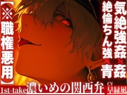 【※職権濫用】|ꨄ|気絶姦✖︎青姦✖︎絶倫ちん強|ꨄ|【お巡りさんは君の膣が壊れるまで犯す】絶倫ちんぽで何度も射精ハメ潮吹いて無視ガンピストン{濃い目の関西弁}