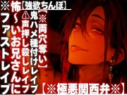 【⚠︎いきなり夜行バスでハメ倒し】 ⚠︎声押し殺しレイプ⚠︎怖〜いお兄さんに【強欲ちんぽ】で鬼ハメ種付けレイプされ…絶頂し過ぎて精子でタプタプ【※極悪関西弁※】