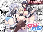 【ボイスコミック】犯され催眠5 男子1人しかいない学園で性格最悪のイジメっこに犯されまくる