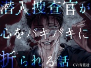 【男リョナ×精神崩壊×関西弁】潜入捜査官が心をバキバキに折られる話【繁体中国語脚本付き】