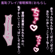 【羞恥プレイ/催眠/おもらし】挿入中に催眠解除！?～赤ちゃん催眠で素直にばぶ♡ばぶ♡してた君が、正気に戻って赤面えっち♡～